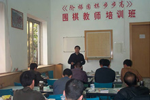 韩载鸣老师在“阶梯围棋步步高”全国围棋教师培训班上对各省的围棋教师进行培训